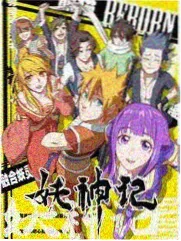 荒野三人行 户外旅行节目封面
